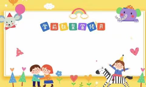 花开有时衔接有度——刘庄幼儿园幼小衔接之走进后河镇第八小学篇