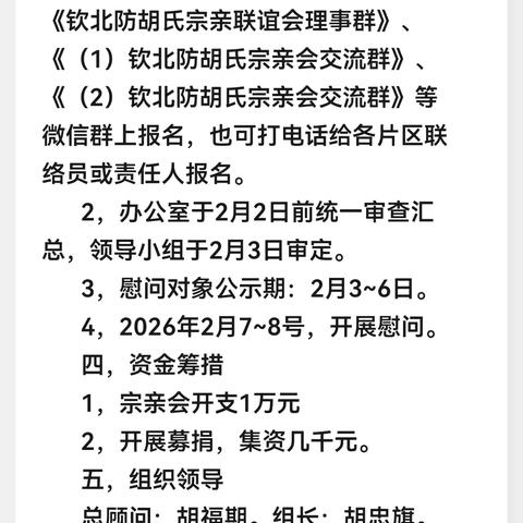 殷殷宗亲情，暖暖敬老心 -钦北防胡氏宗亲暖冬慰问纪实