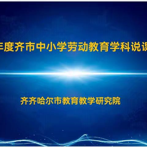 百舸争流显身手 精彩说课竞芳华