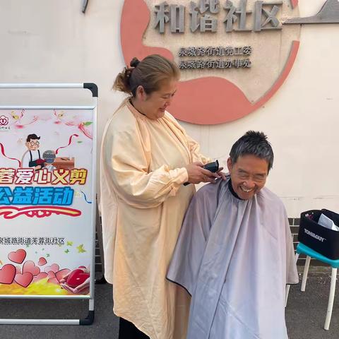 【泉心泉力】泉城路街道芙蓉街社区“情暖初秋 爱满芙蓉”义剪活动