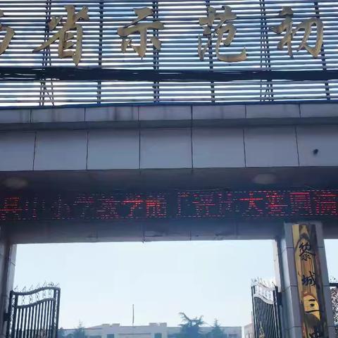 共鸣课堂：心与心的对话，教与学的升华——黎城县中小学教学能手评比活动纪实