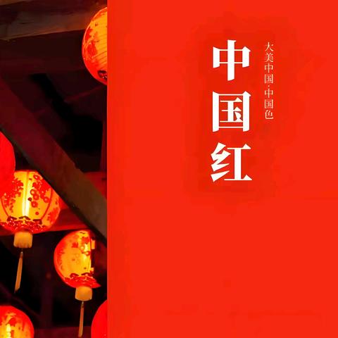 山海寻梦志不渝，跃马扬鞭启新程——“爱三中·我们在行动”2026新春诗文咏诵汇（二）