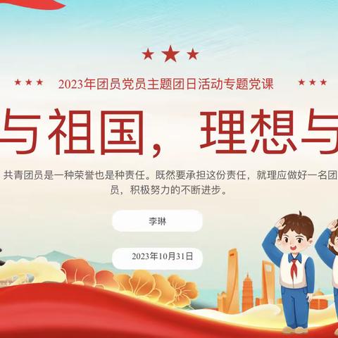 青春与祖国，理想与责任——长春市第七十二中学团课学习活动