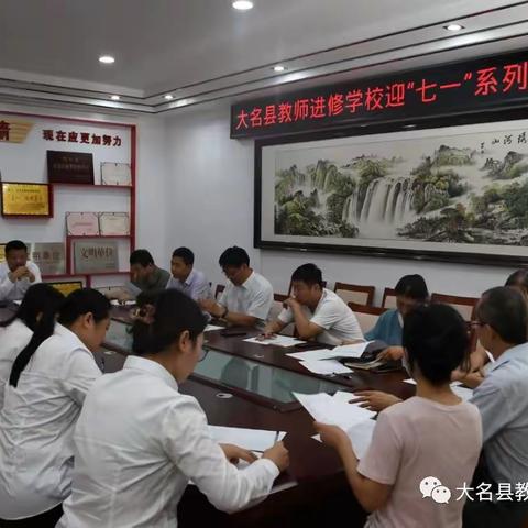 【忆党史 悟初心 聚焦六问 做好六答】——大名县教师进修学校开展迎“七一”主题党日系列活动