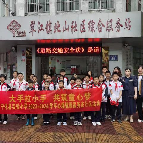 “大手拉小手，共筑童心梦”北山社区与实验小学开展心理健康讲座