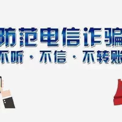 中国农业银行青岛崂山国际创新园支行防范电信诈骗宣传活动—“天上不会掉馅饼”