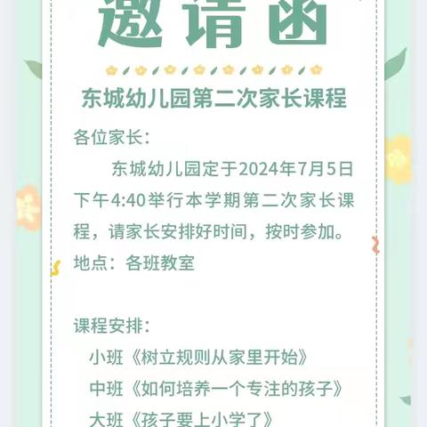 青州市东城幼儿园第二次家长课程纪实