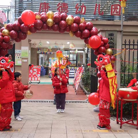 康德幼儿园“福娃闹市  欢欢喜喜迎龙年”元旦活动