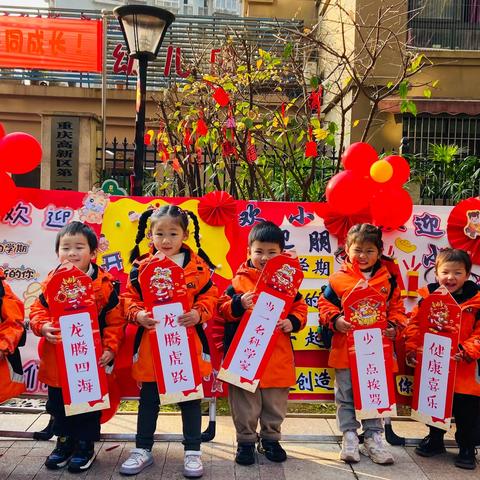 康德幼儿园”童心迎春，幼遇龙年”开学活动