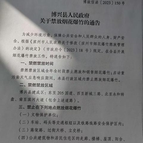 自觉遵守燃放规定，共建文明和谐城市  ——店子镇中学致学生和家长的一封信