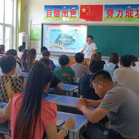 南皮县第二实验小学四年级二班暑假安全家长会