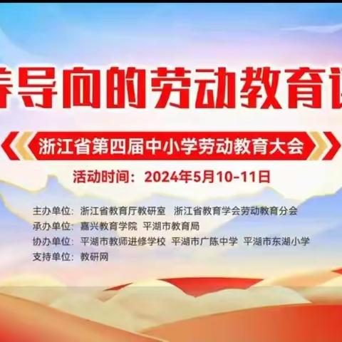 提高劳动素养，培育时代新人——爱民街小学劳动教师线上专题培训