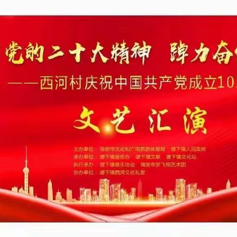庆祝中国共产党成立102周年庆文艺汇演