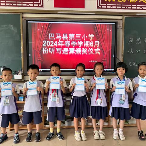 巴马瑶族自治县第三小学2024年春季学期一年级(4)班期末班级总结