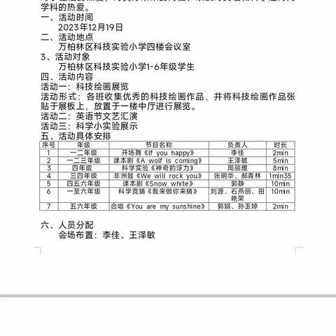 “英”为有你 “科”创未来 ——太原市万柏林区科技实验小学第二届英语科技节活动