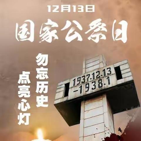 珍爱和平，牢记历史——薛家湾第六小学三年级组开展国家公祭日主题班会