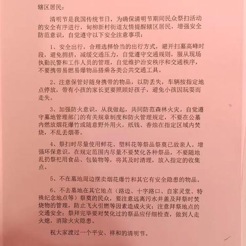 清明节文明祭扫倡议书