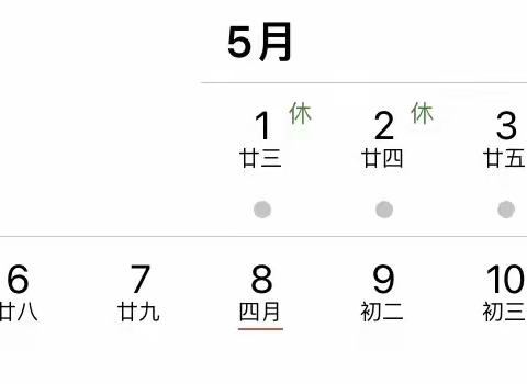 【濮家小学】五一放假安排通知