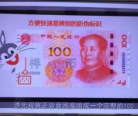 建行晋城住房支行带您了解如何识别真假人民币