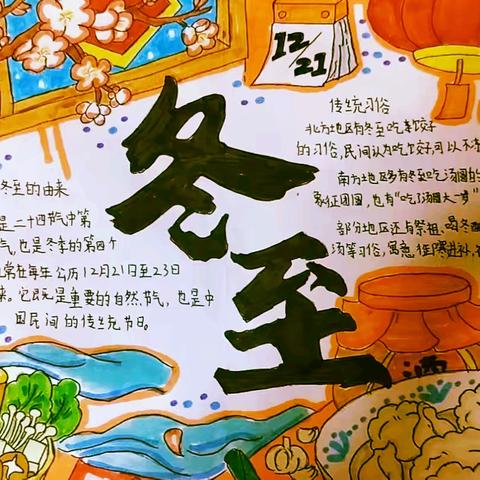 画冬至诗中景，赏寒天诗中意——沛县汉城文昌学校小学部冬至主题实践活动