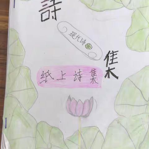 轻叩诗歌大门—中心小学四四班诗集作品展