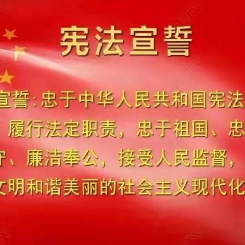 铮铮誓言 掷地有声——呼铁二中举行新学期宪法宣誓和党旗下宣誓活动