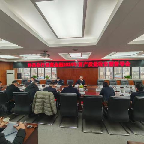 许昌分行召开2024年普惠金融资产质量收官暨督导会