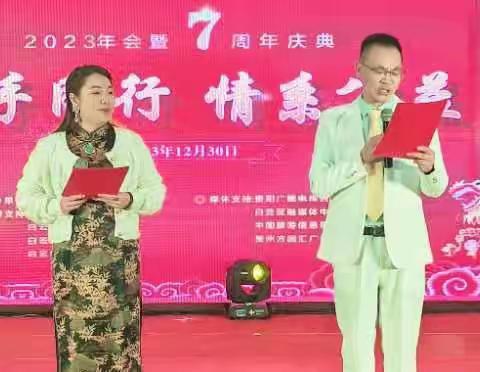 白云区牵手公益协会7周年暨2023年年会和表彰大会圆满落下帷幕