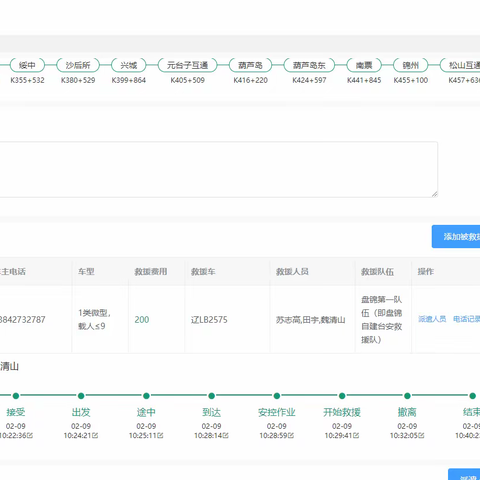 情暖高速路 平安伴您行