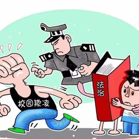 防校园欺凌 为成长护航——蓓蕾学校预防校园欺凌安全教育知识宣传周