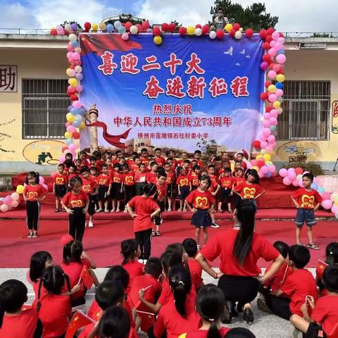 “金色童年，快乐成长”一起相约横州市莲塘镇石柱村委小学附属幼儿园