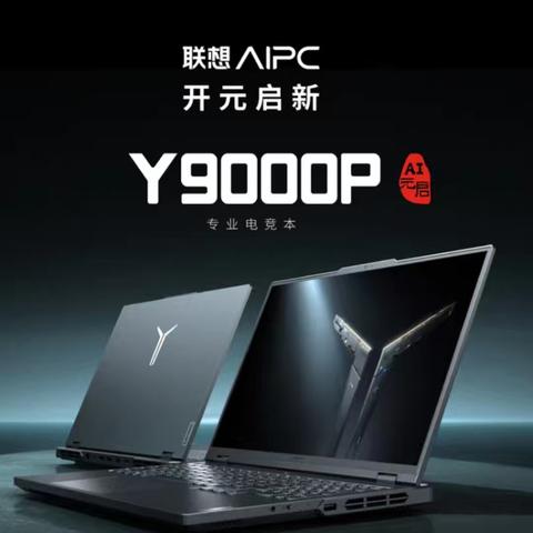 一楼电脑组联想惠普电脑推荐，轻薄办公本、娱乐游戏本，满足您的日常需求！联系电话0533-2345895