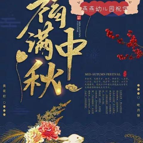 常宁市燕燕幼儿园“花灯邀明月，巧手迎中秋”亲子灯笼制作活动邀请函