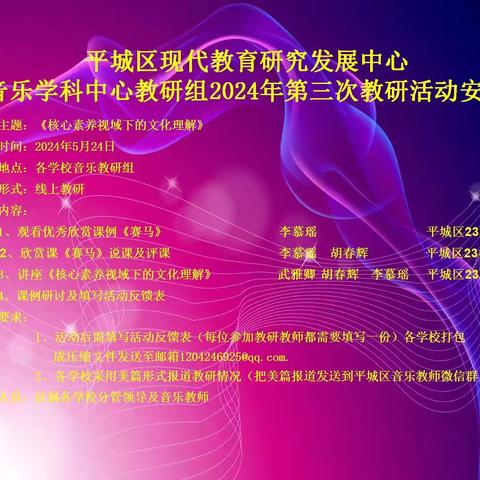 平城区18校（太阳城校区）参加2024年第三次教研活动