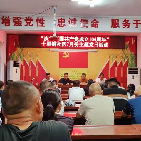 许由街道十里铺社区开展“中国共产党成立104周年”庆七一主题党日活动