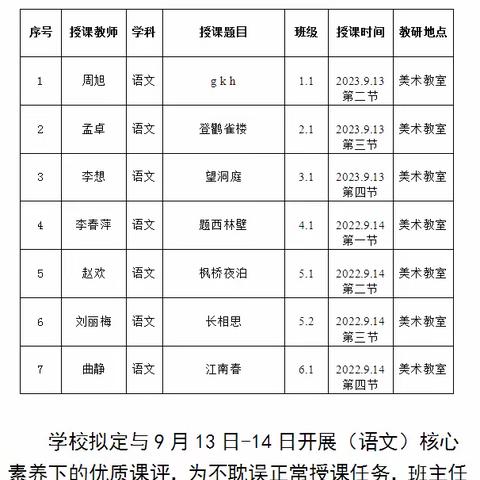 中华诗韵，浸润童心——白泉二小语文学科评优课活动