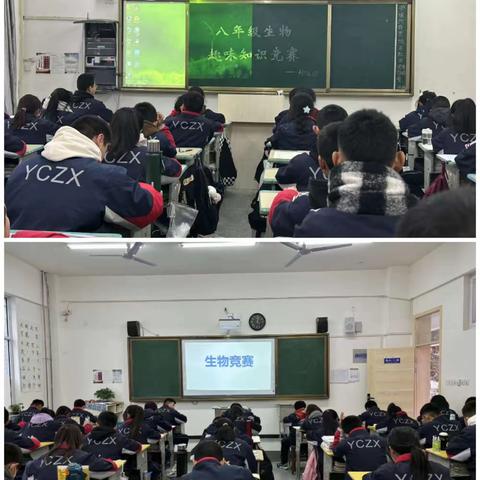 宜川中学教育集团初中校区2023-2024学年度第一学期生物学科趣味知识竞赛