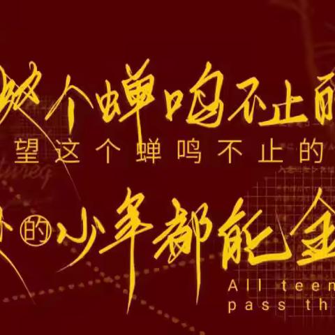 逐梦新时代，“艺”起向未来——全国第八届中小学生艺术展演活动——宁城县紫蒙中学校级现场展演