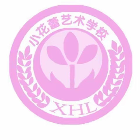 小花蕾艺术学校2023秋季——雅韵提升班