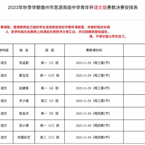 同课异构展风采，异彩纷呈显匠心——记2023年秋季学期儋州市思源高级中学语文青年杯决赛