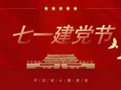 童心向党•红色记忆——坊子区实验小学幼儿园七一建党节暨爱国主义教育主题活动