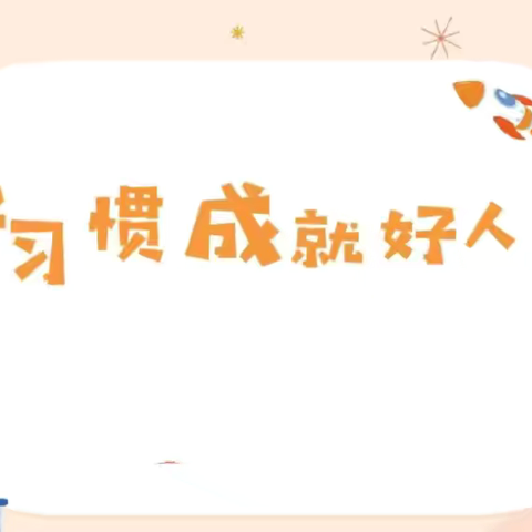 立足习惯抓养成，一言一行促成长——同仁学校七年级开展行为习惯养成教育班会活动