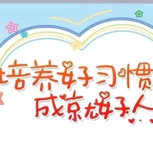 一规一矩养正气 一言一行促成长——同仁学校七年级行为习惯养成教育月系列活动