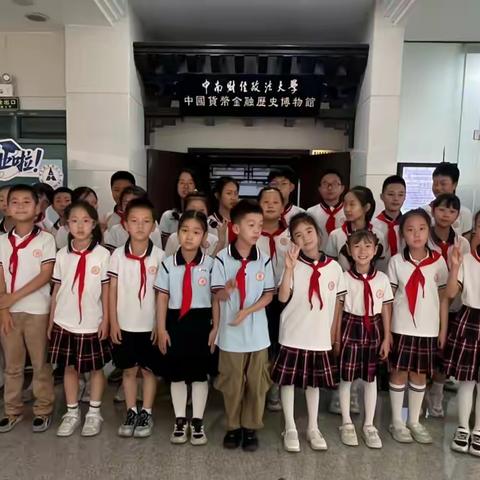 探秘货币里的奇妙世界 ——卓刀泉小学争章之星走进中南财经政法大学货币金融历史博物