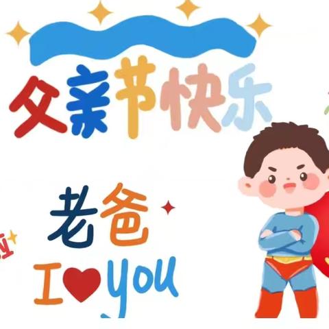 安宁市扬帆贝贝宁湖峰境幼儿园史努比班第十六周周报