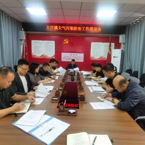 决胜秋冬 共护蓝天 ——大庄镇：召开秋冬季大气污染治理暨秸秆禁烧和综合 ﻿利用工作动员部署会