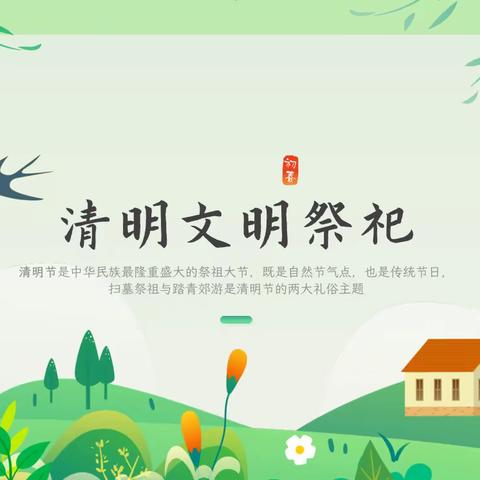 缅怀革命先烈   传承红色基因——排上镇上珠小学清明烈士墓祭扫活动