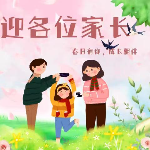 家校共育启新程 协同赋能助成长——排上镇上珠小学春季家长会