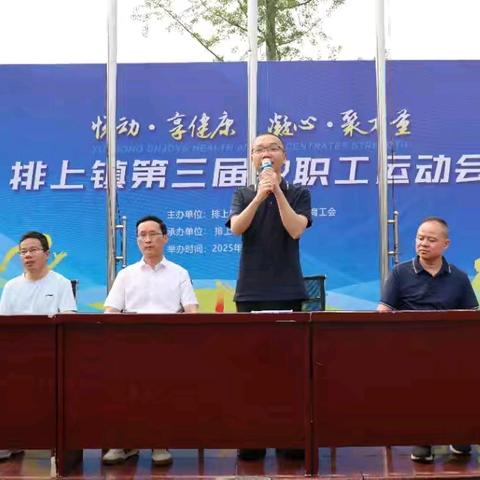 “悦动·享健康 凝心·聚力量”——排上镇第三届教职工运动会
