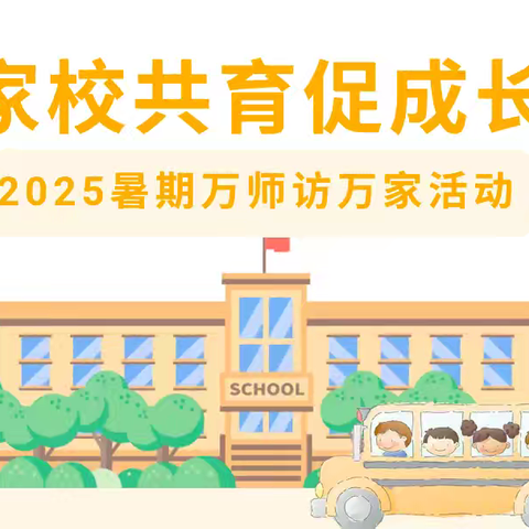 “党建领航教育路，家校携手育栋梁”——记排上镇上珠小学万师访万家活动